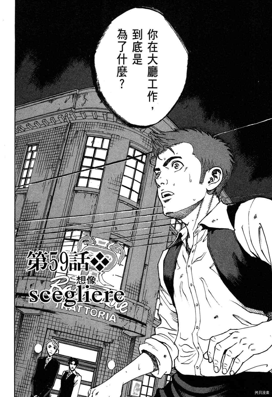 《料理新鲜人》漫画最新章节第6卷免费下拉式在线观看章节第【97】张图片