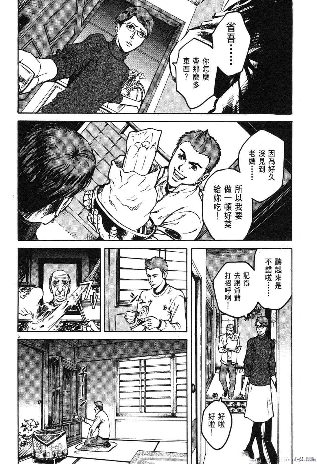 《料理新鲜人》漫画最新章节第3卷免费下拉式在线观看章节第【27】张图片