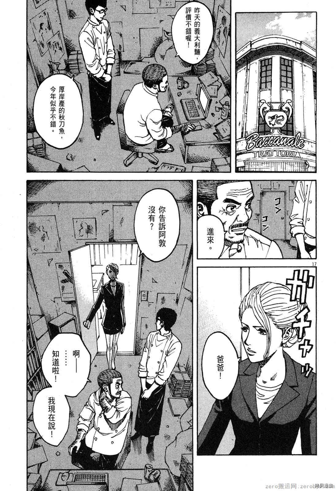 《料理新鲜人》漫画最新章节第9卷免费下拉式在线观看章节第【56】张图片