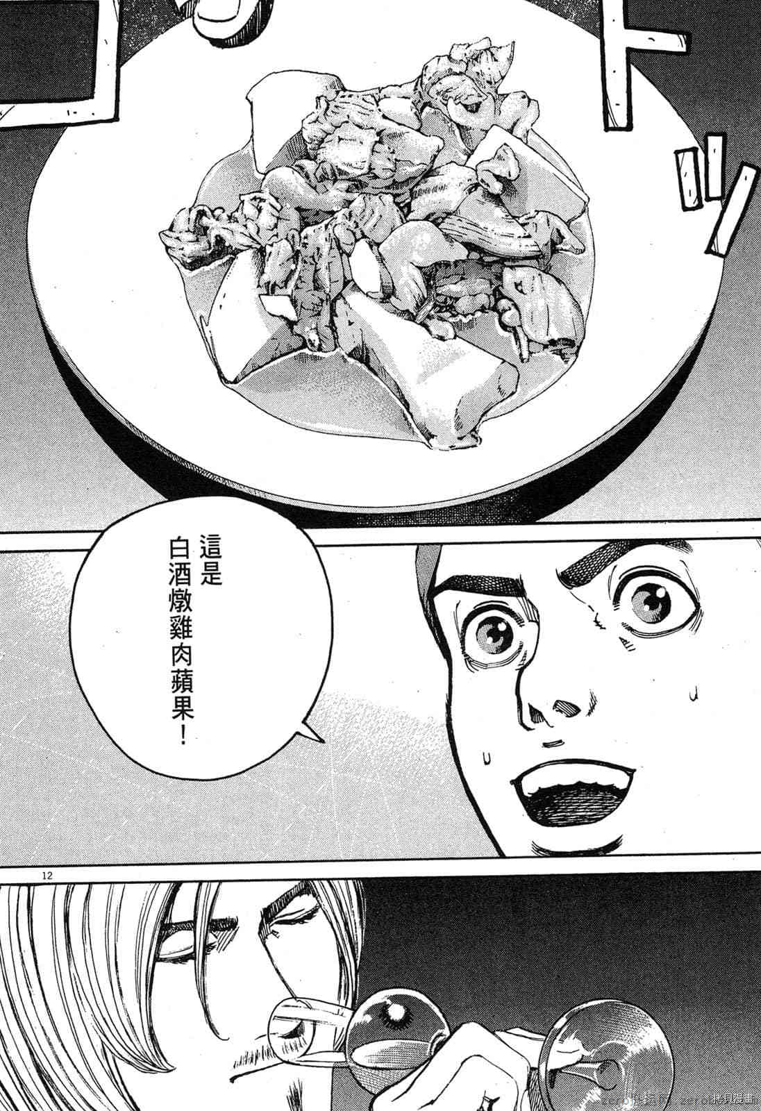 《料理新鲜人》漫画最新章节第12卷免费下拉式在线观看章节第【124】张图片