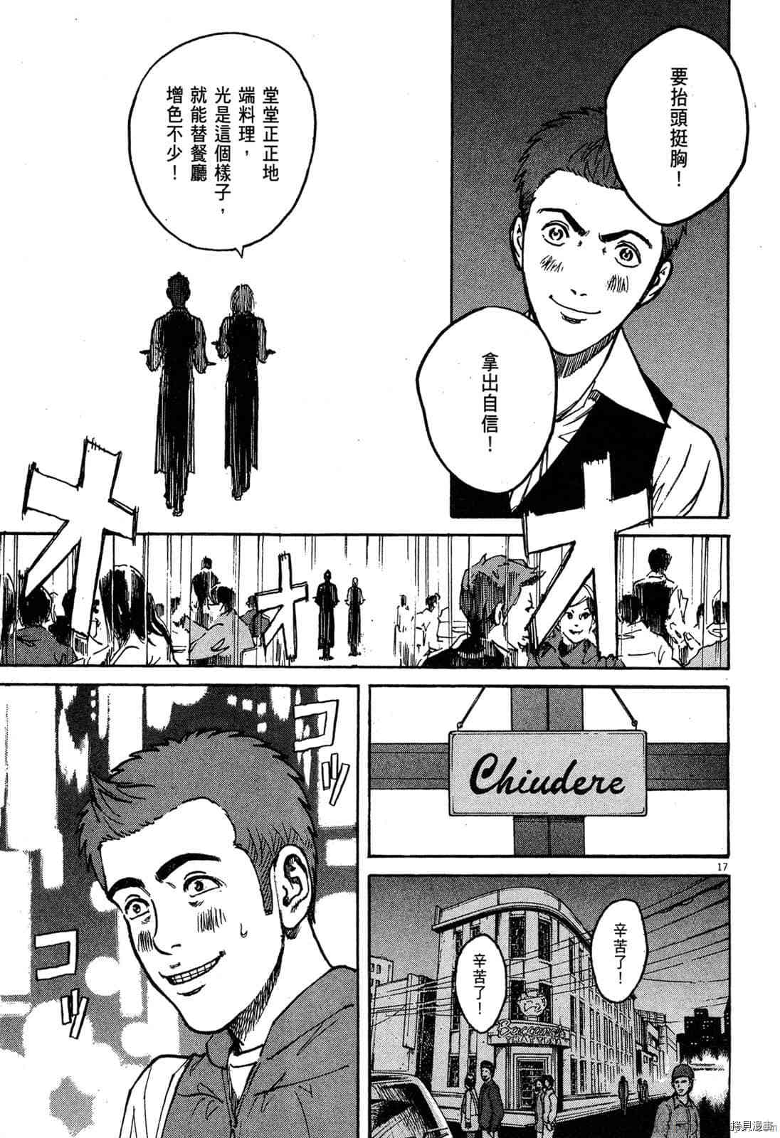 《料理新鲜人》漫画最新章节第6卷免费下拉式在线观看章节第【38】张图片