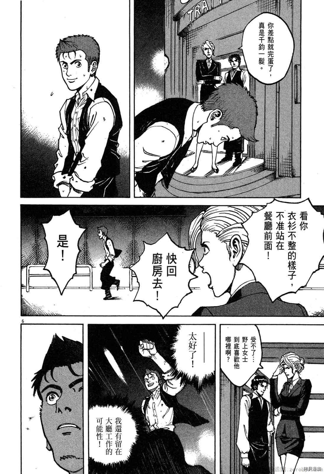 《料理新鲜人》漫画最新章节第6卷免费下拉式在线观看章节第【101】张图片