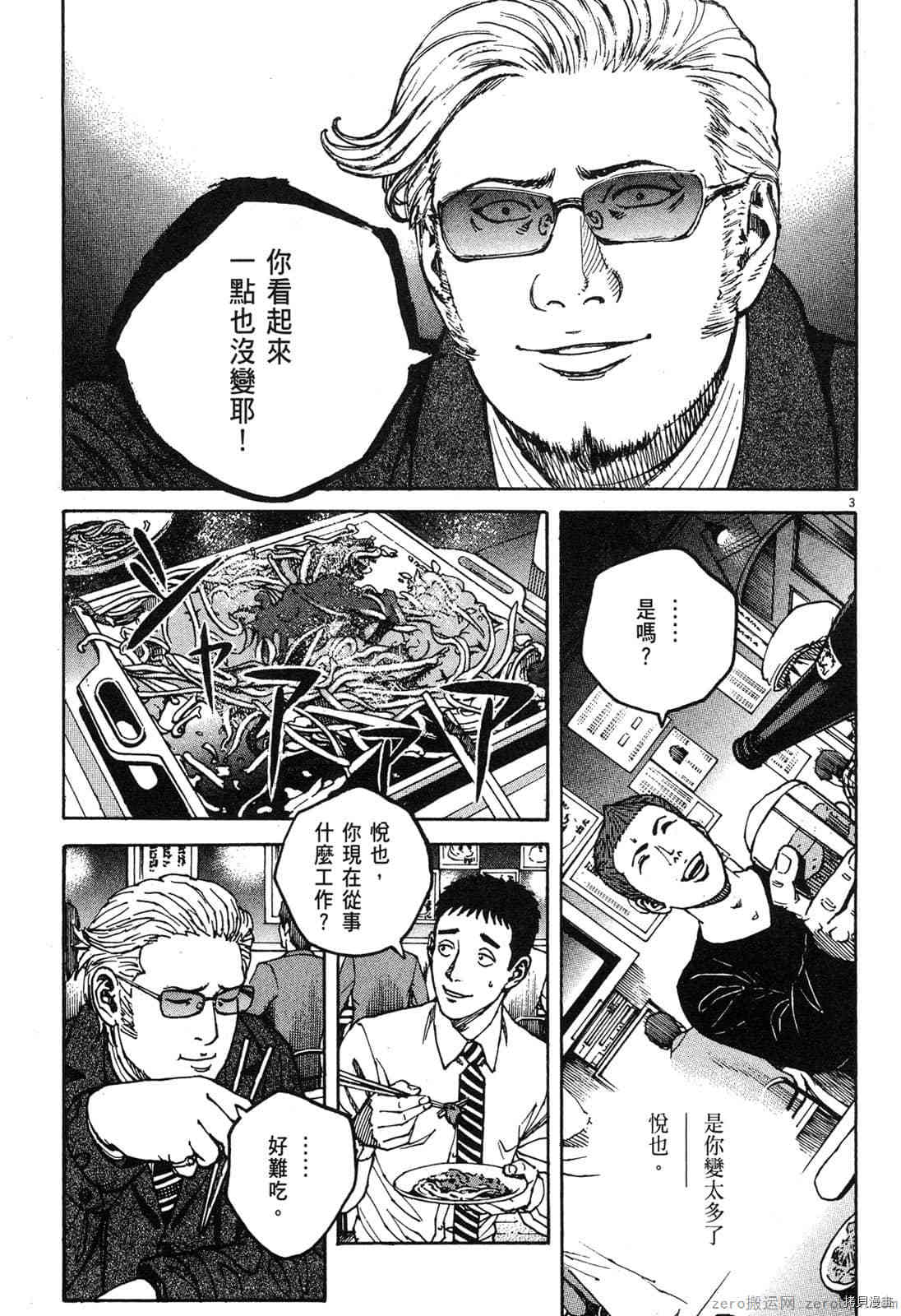 《料理新鲜人》漫画最新章节第14卷免费下拉式在线观看章节第【98】张图片