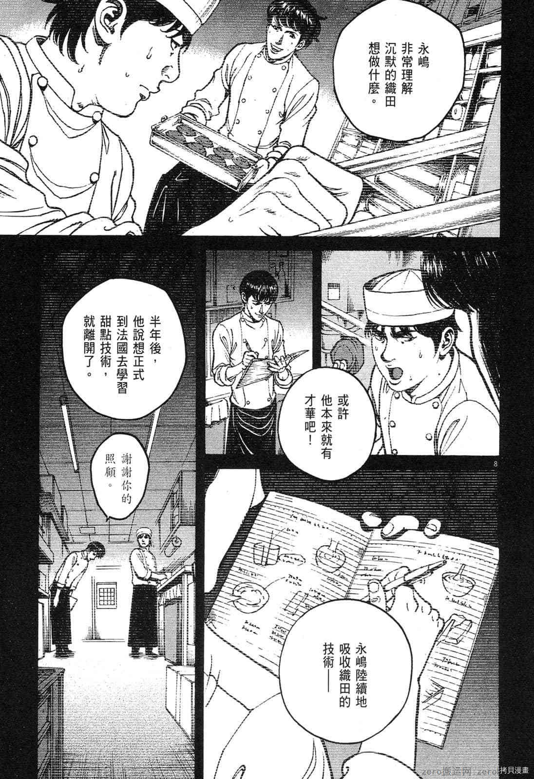 《料理新鲜人》漫画最新章节第8卷免费下拉式在线观看章节第【139】张图片