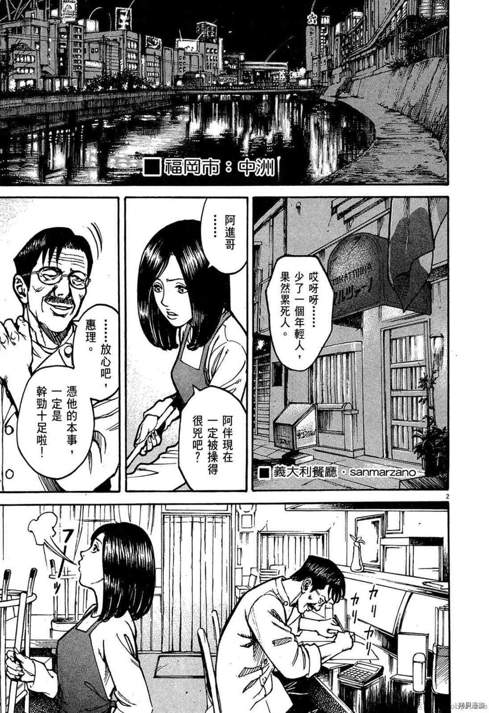 《料理新鲜人》漫画最新章节第1卷免费下拉式在线观看章节第【52】张图片