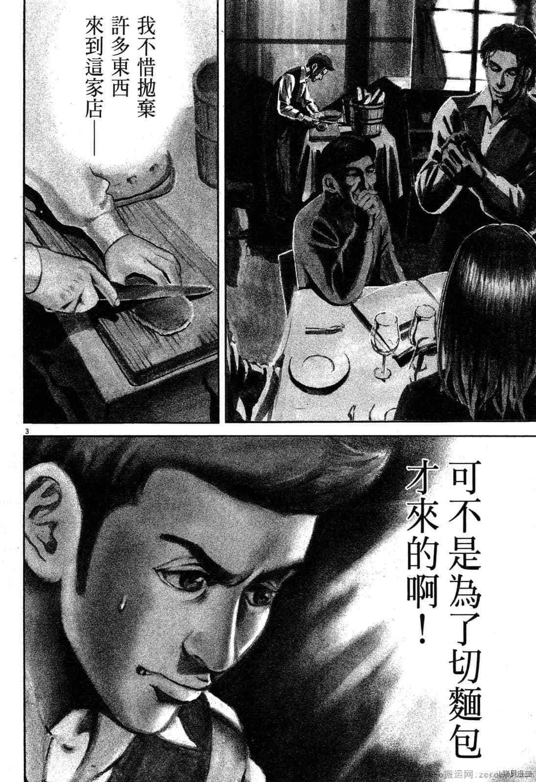 《料理新鲜人》漫画最新章节第3卷免费下拉式在线观看章节第【97】张图片