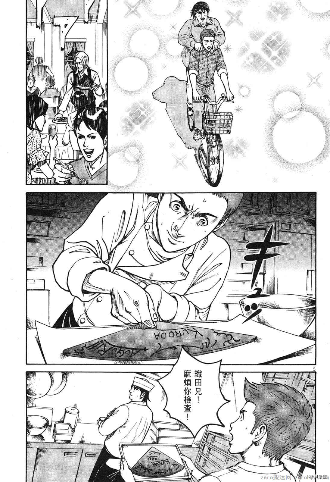 《料理新鲜人》漫画最新章节第9卷免费下拉式在线观看章节第【158】张图片