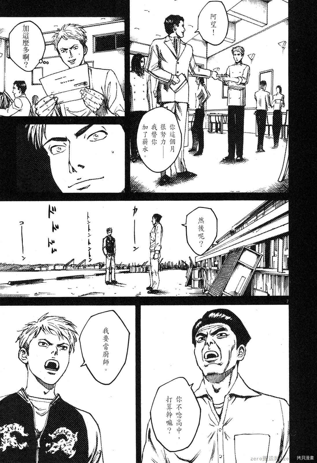 《料理新鲜人》漫画最新章节第9卷免费下拉式在线观看章节第【10】张图片