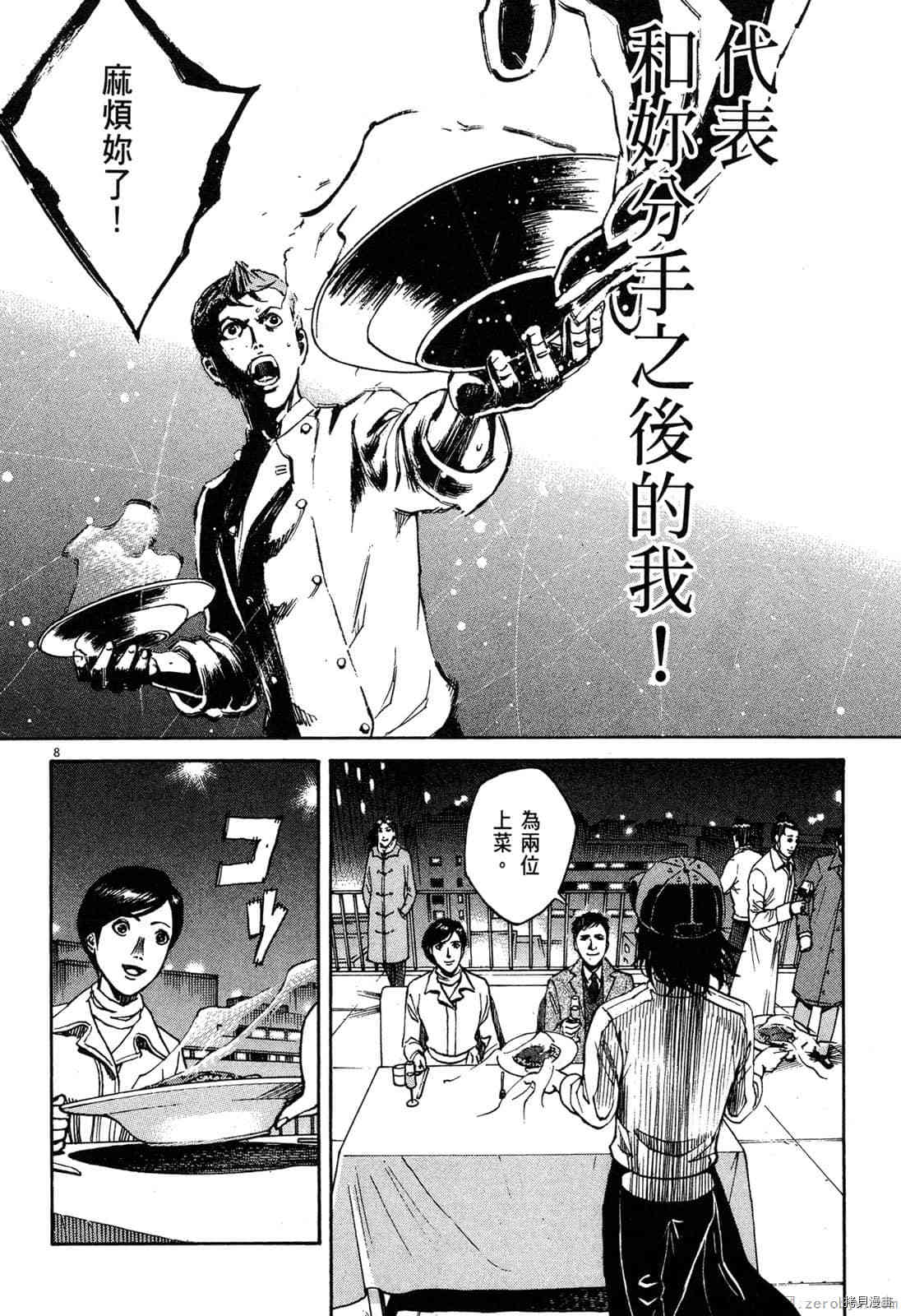 《料理新鲜人》漫画最新章节第14卷免费下拉式在线观看章节第【195】张图片