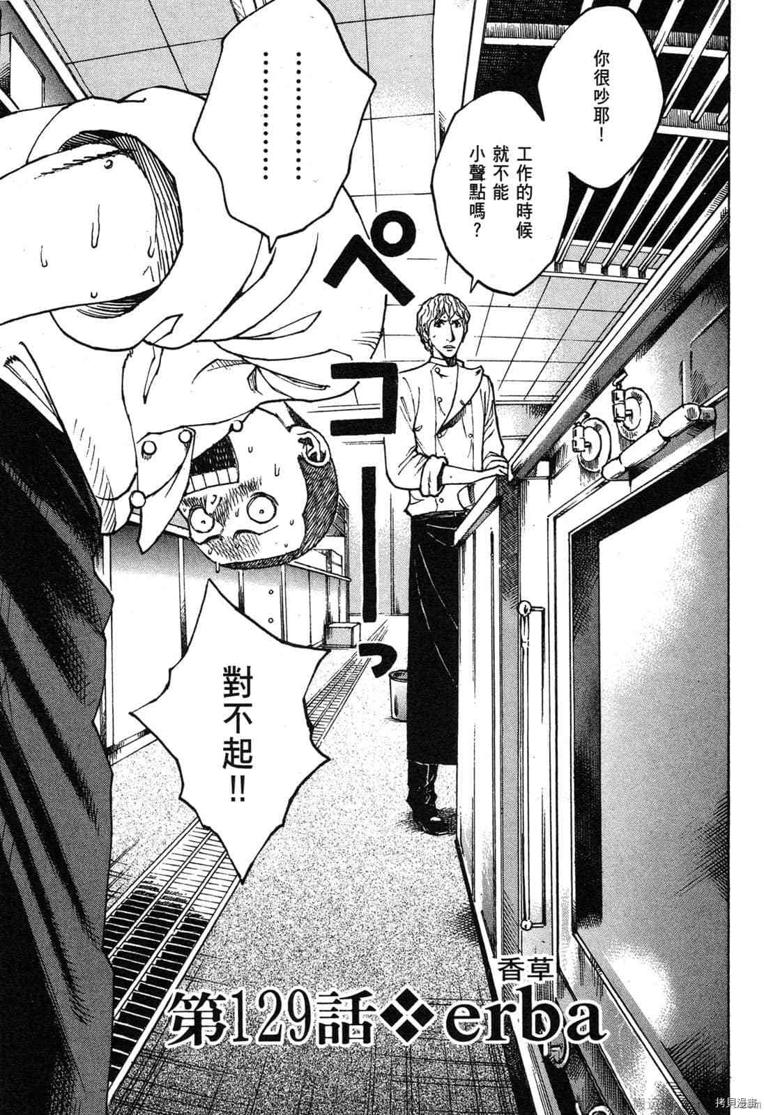 《料理新鲜人》漫画最新章节第12卷免费下拉式在线观看章节第【151】张图片