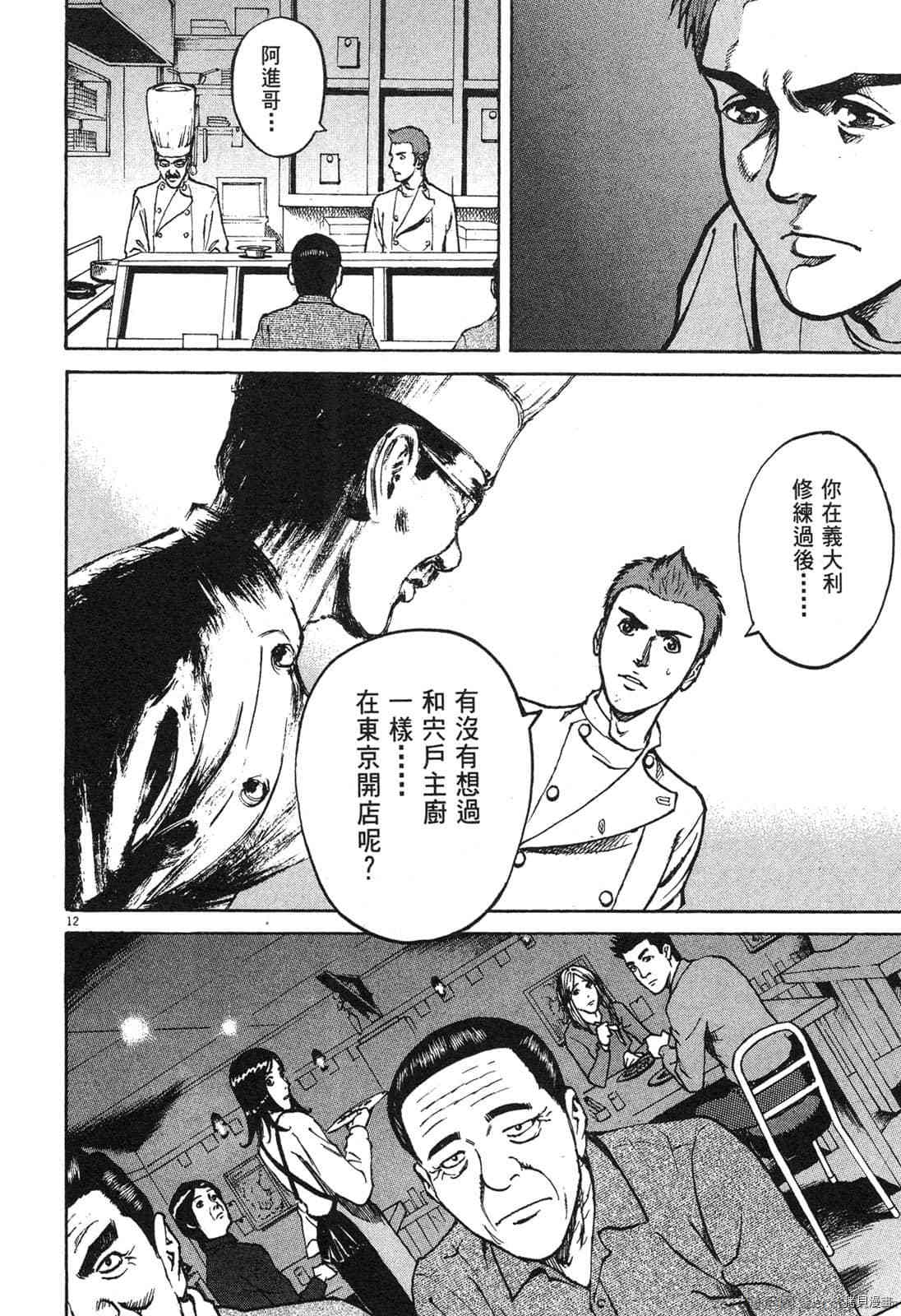 《料理新鲜人》漫画最新章节第3卷免费下拉式在线观看章节第【15】张图片