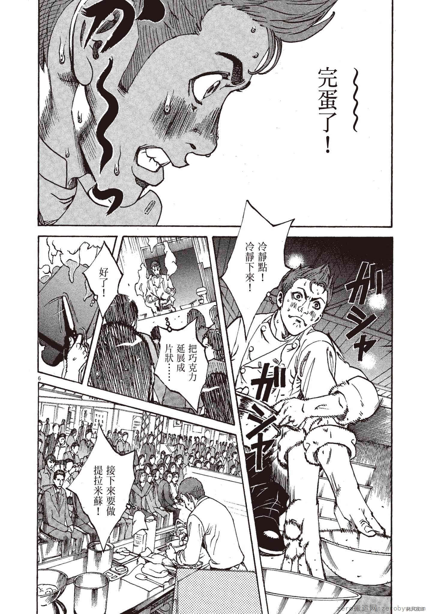 《料理新鲜人》漫画最新章节第10卷免费下拉式在线观看章节第【9】张图片