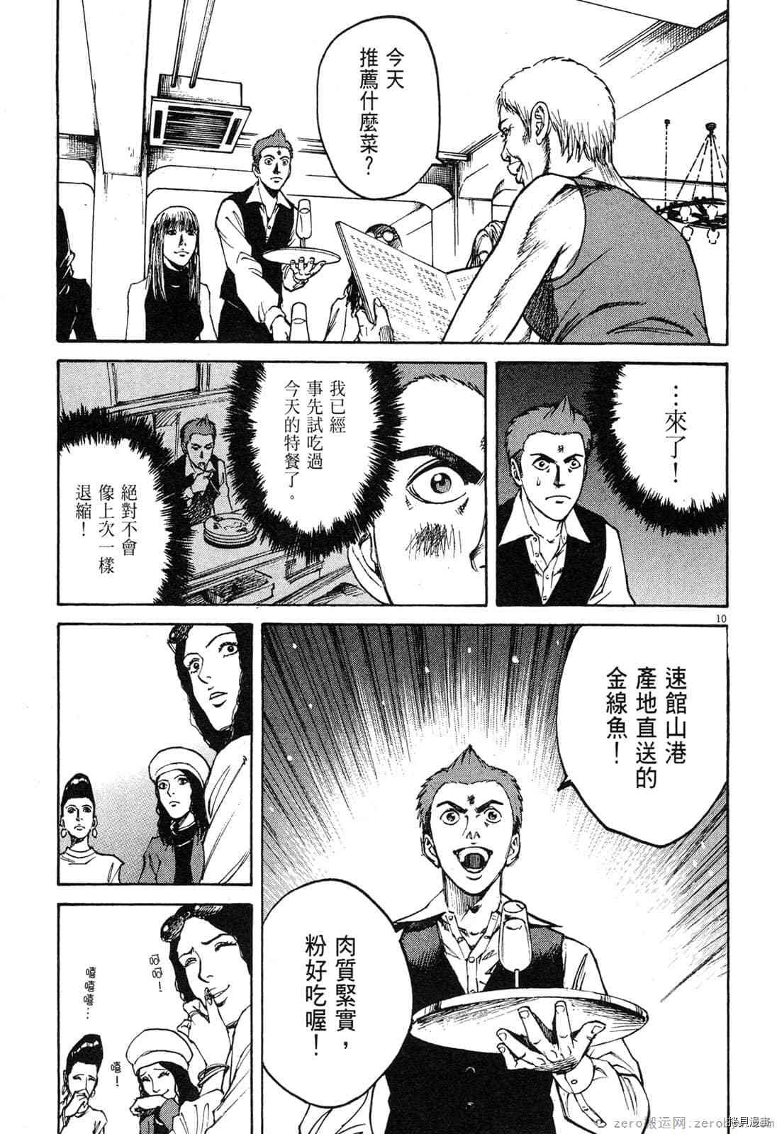 《料理新鲜人》漫画最新章节第4卷免费下拉式在线观看章节第【30】张图片