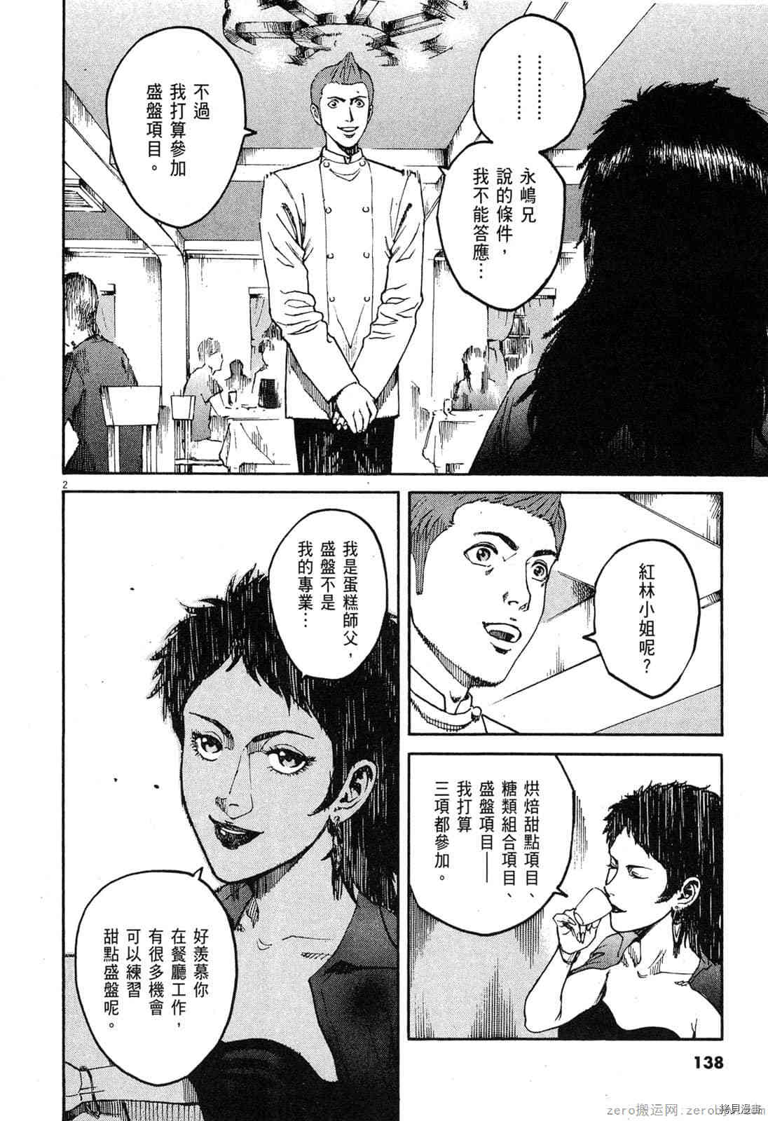 《料理新鲜人》漫画最新章节第9卷免费下拉式在线观看章节第【137】张图片