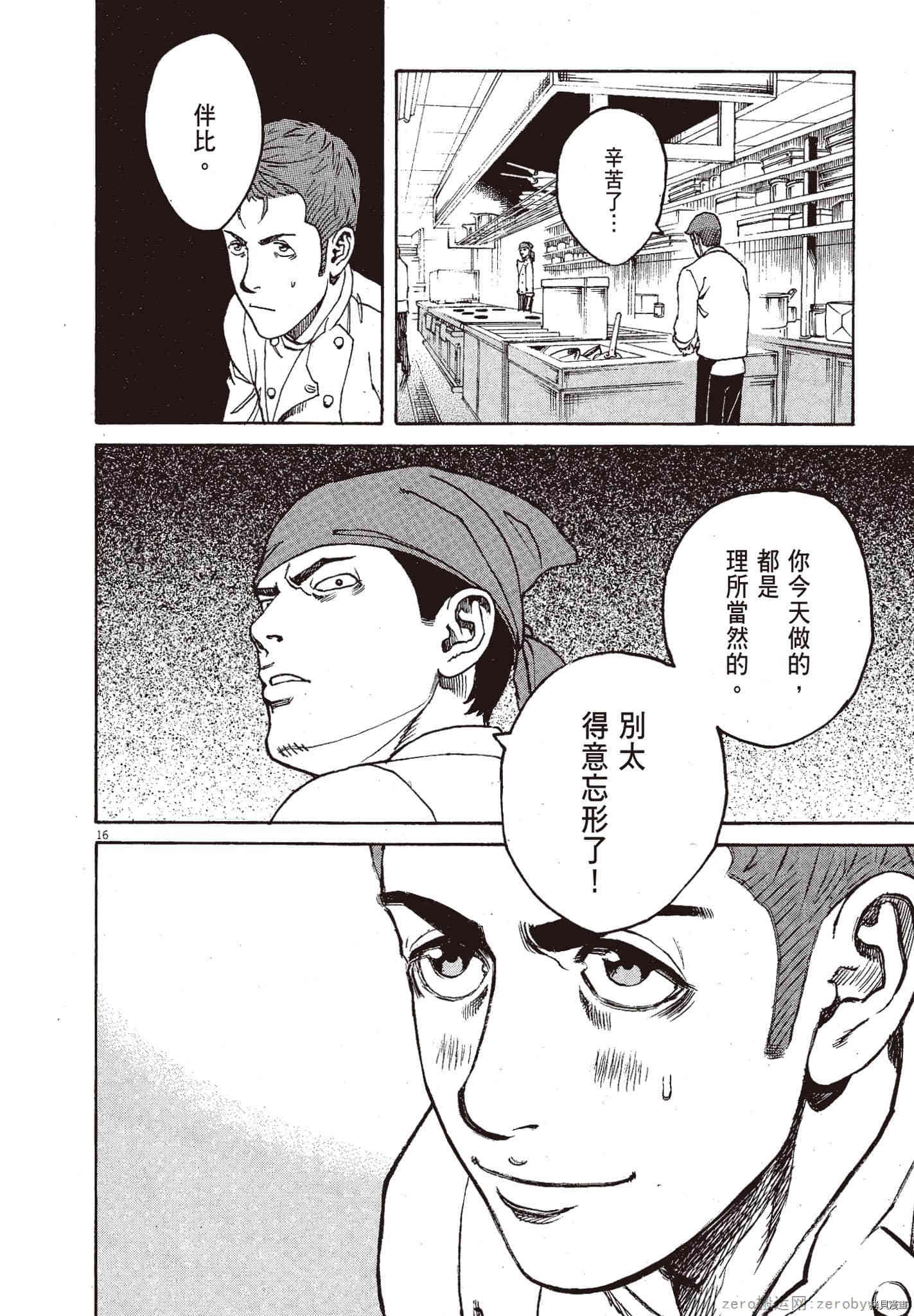 《料理新鲜人》漫画最新章节第10卷免费下拉式在线观看章节第【179】张图片