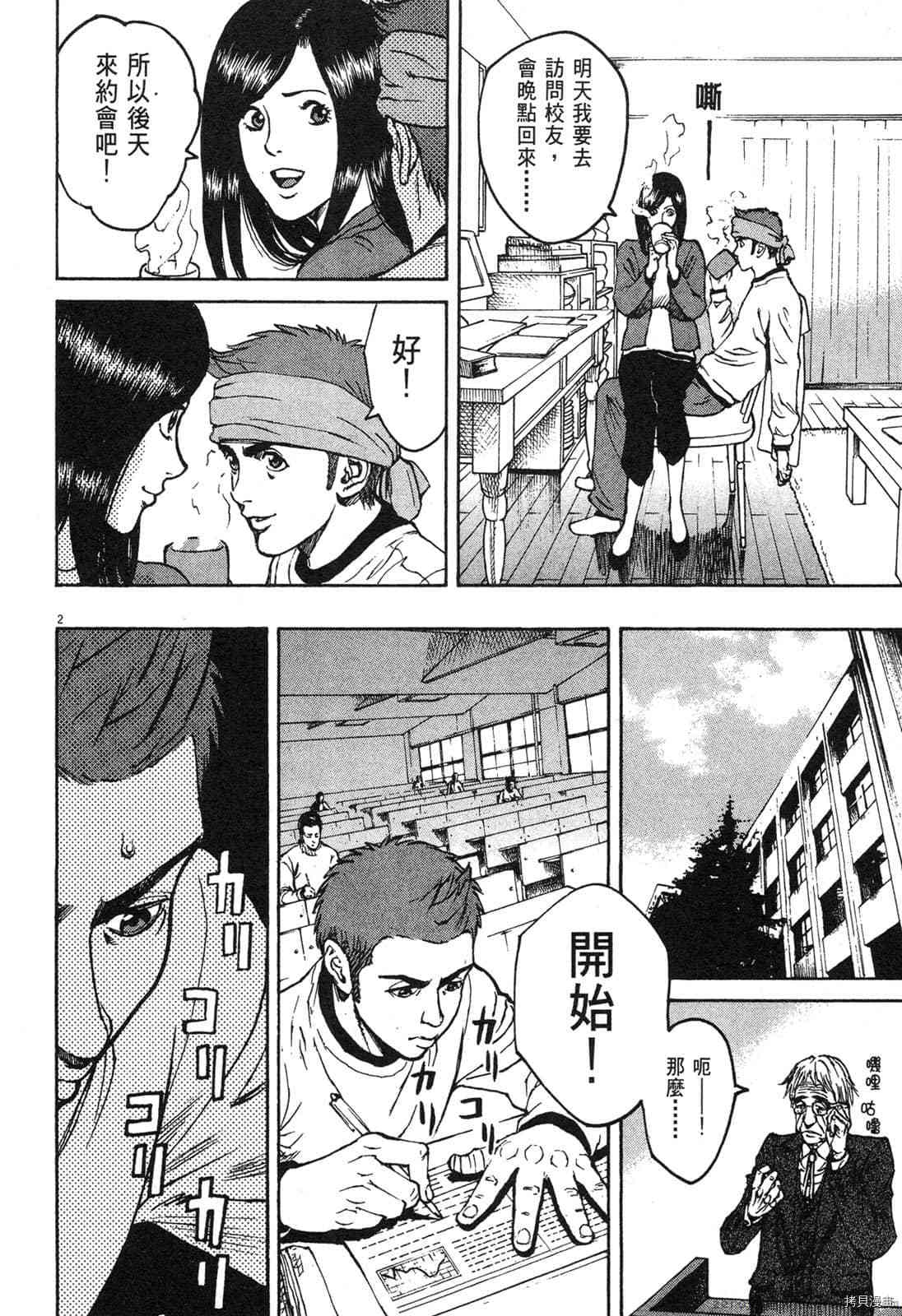 《料理新鲜人》漫画最新章节第3卷免费下拉式在线观看章节第【23】张图片