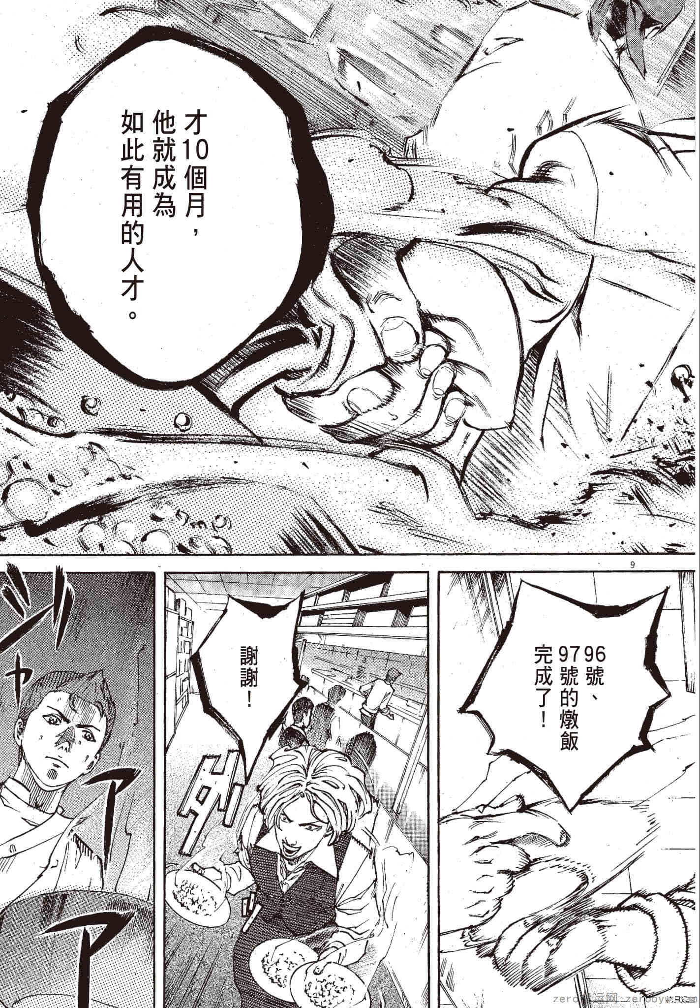 《料理新鲜人》漫画最新章节第11卷免费下拉式在线观看章节第【66】张图片