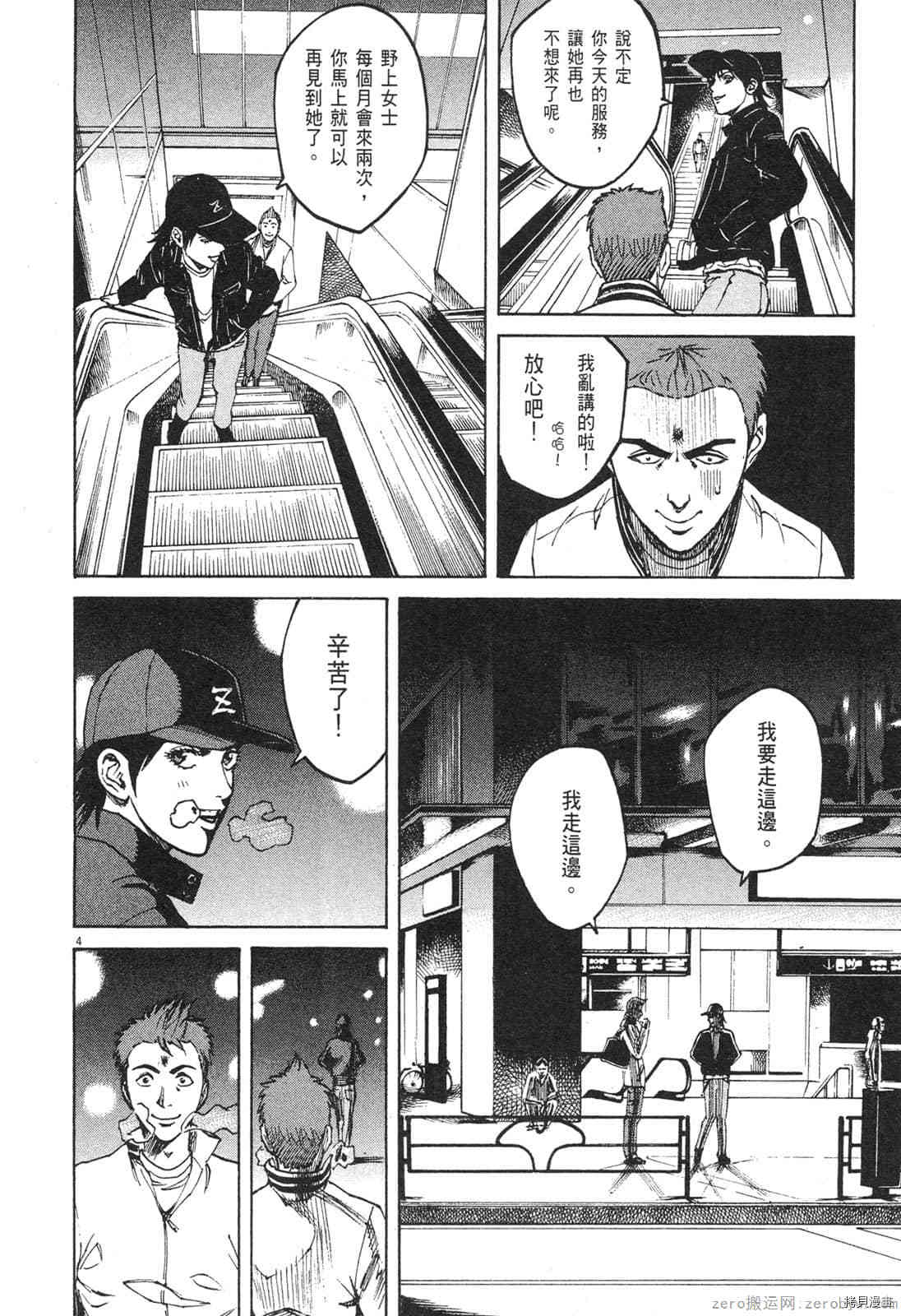 《料理新鲜人》漫画最新章节第4卷免费下拉式在线观看章节第【61】张图片