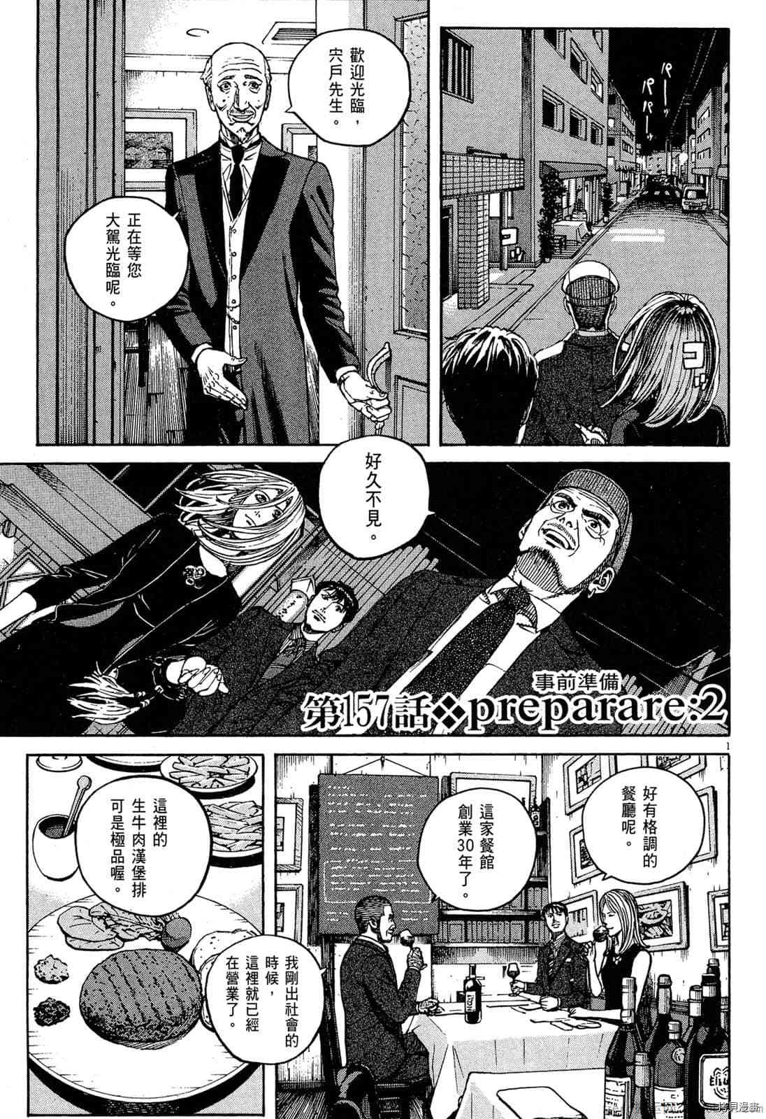 《料理新鲜人》漫画最新章节第15卷免费下拉式在线观看章节第【60】张图片