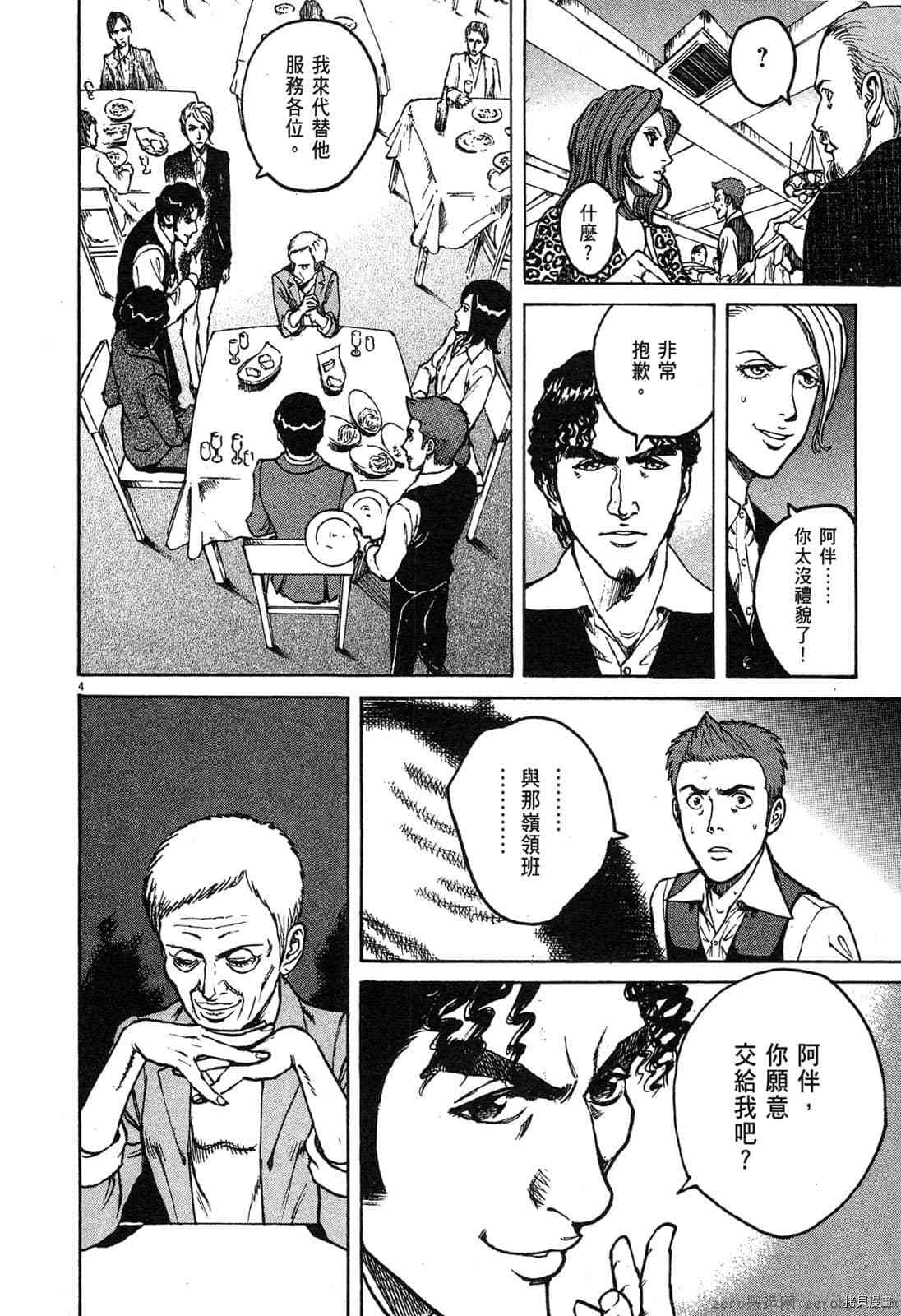 《料理新鲜人》漫画最新章节第6卷免费下拉式在线观看章节第【81】张图片