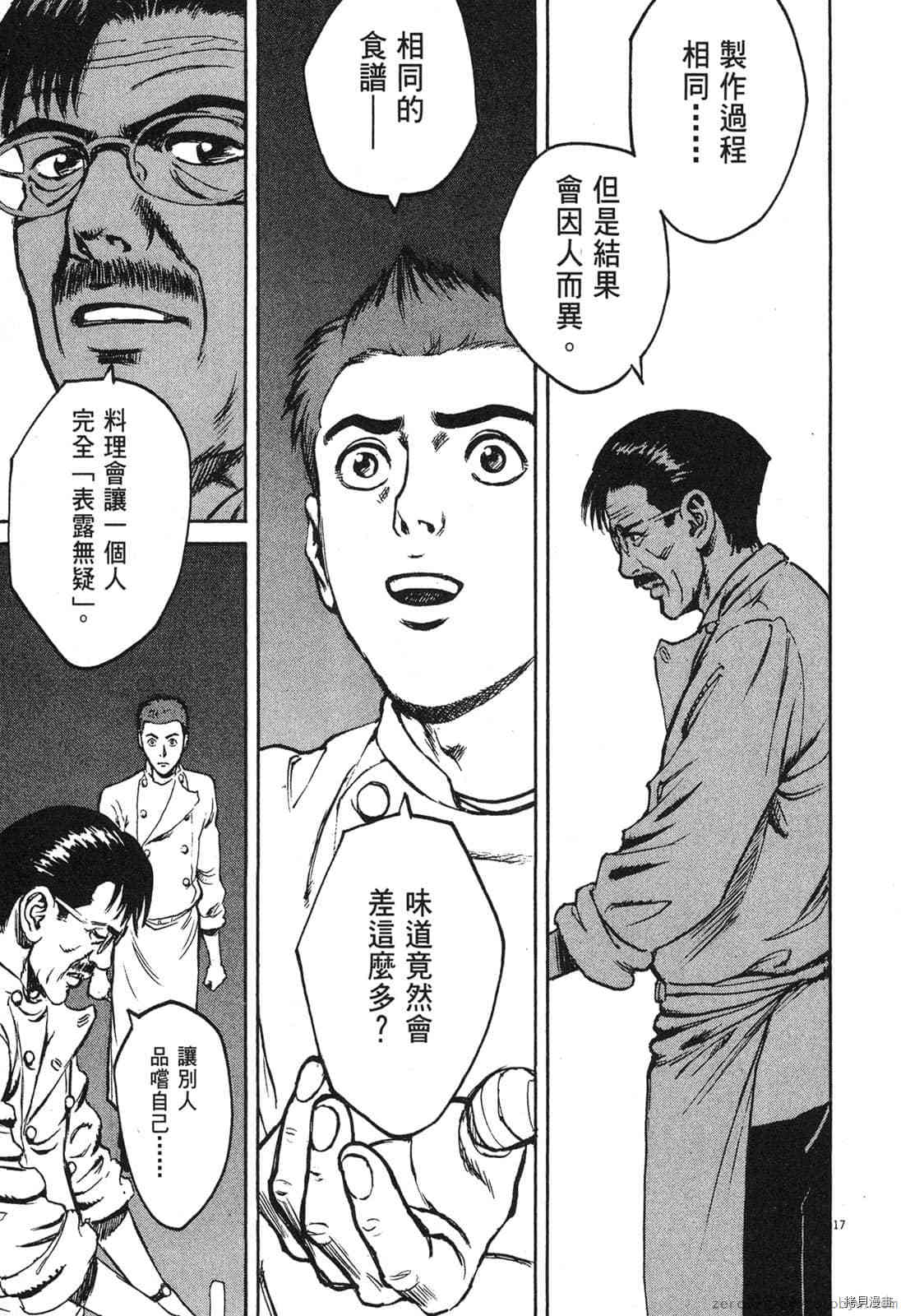 《料理新鲜人》漫画最新章节第2卷免费下拉式在线观看章节第【202】张图片