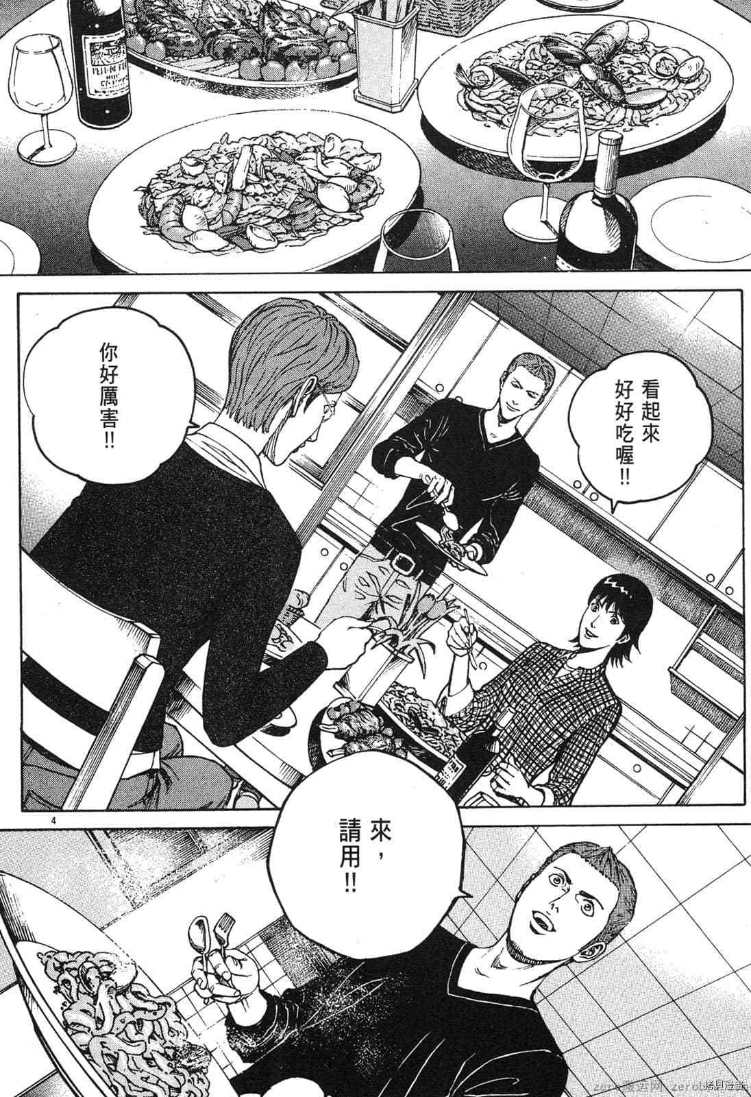 《料理新鲜人》漫画最新章节第14卷免费下拉式在线观看章节第【81】张图片