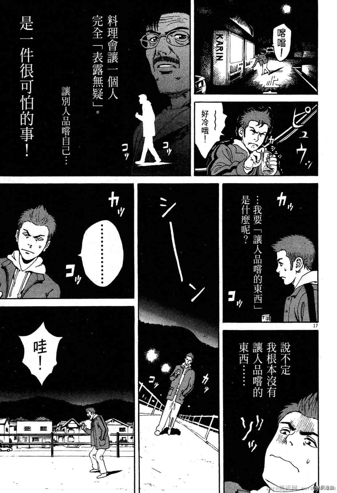 《料理新鲜人》漫画最新章节第3卷免费下拉式在线观看章节第【20】张图片