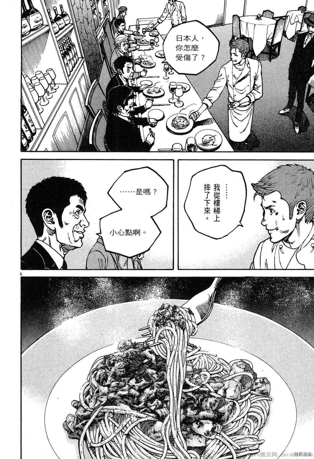 《料理新鲜人》漫画最新章节第13卷免费下拉式在线观看章节第【137】张图片