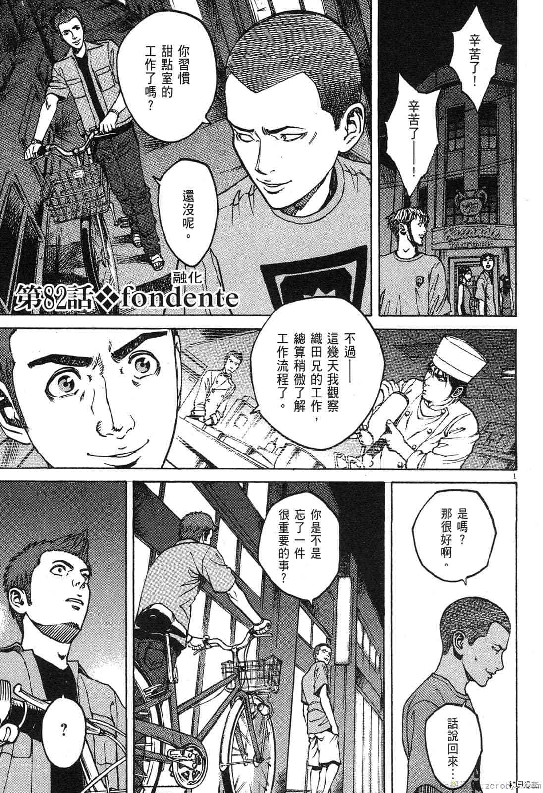 《料理新鲜人》漫画最新章节第8卷免费下拉式在线观看章节第【95】张图片