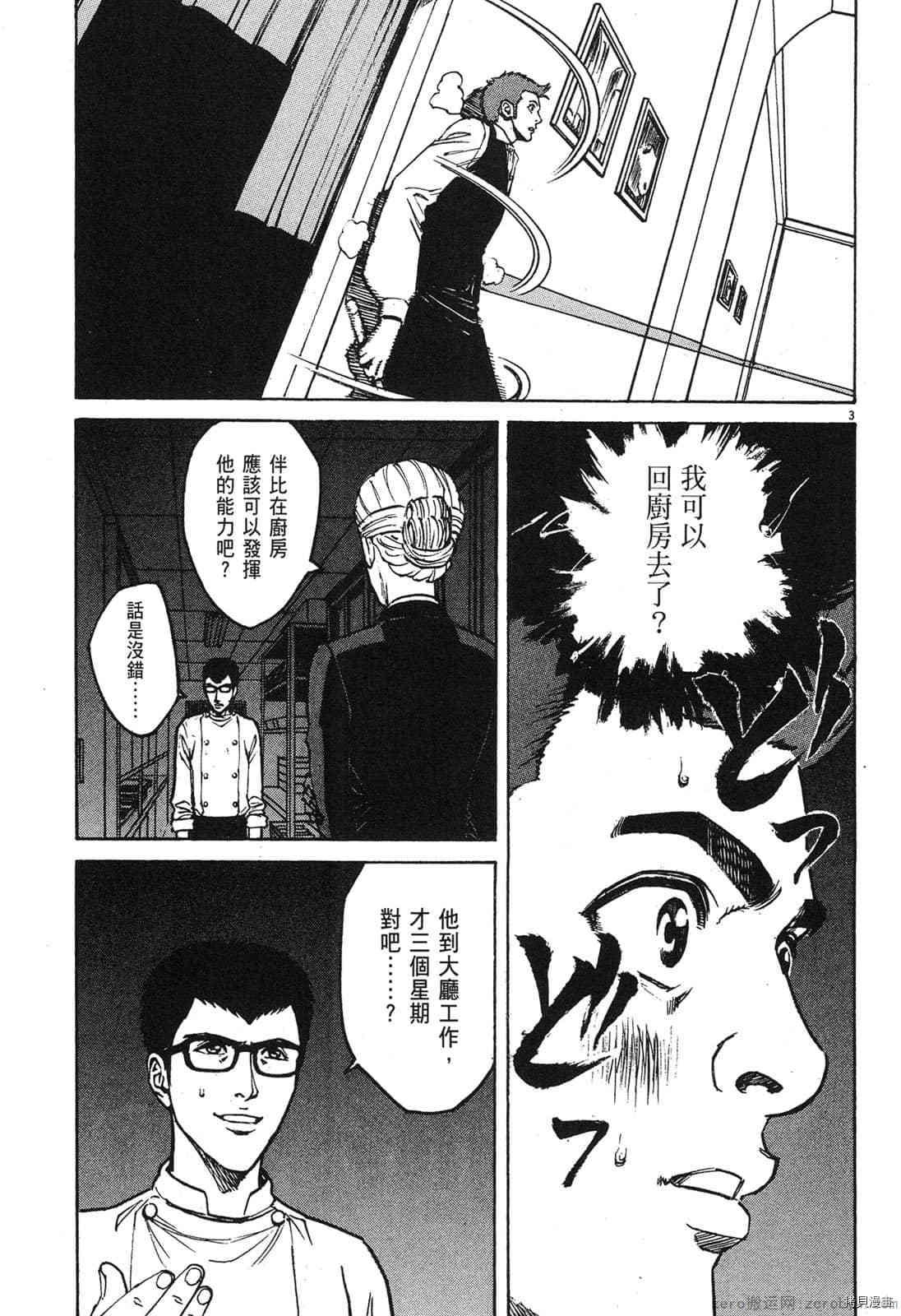 《料理新鲜人》漫画最新章节第5卷免费下拉式在线观看章节第【152】张图片