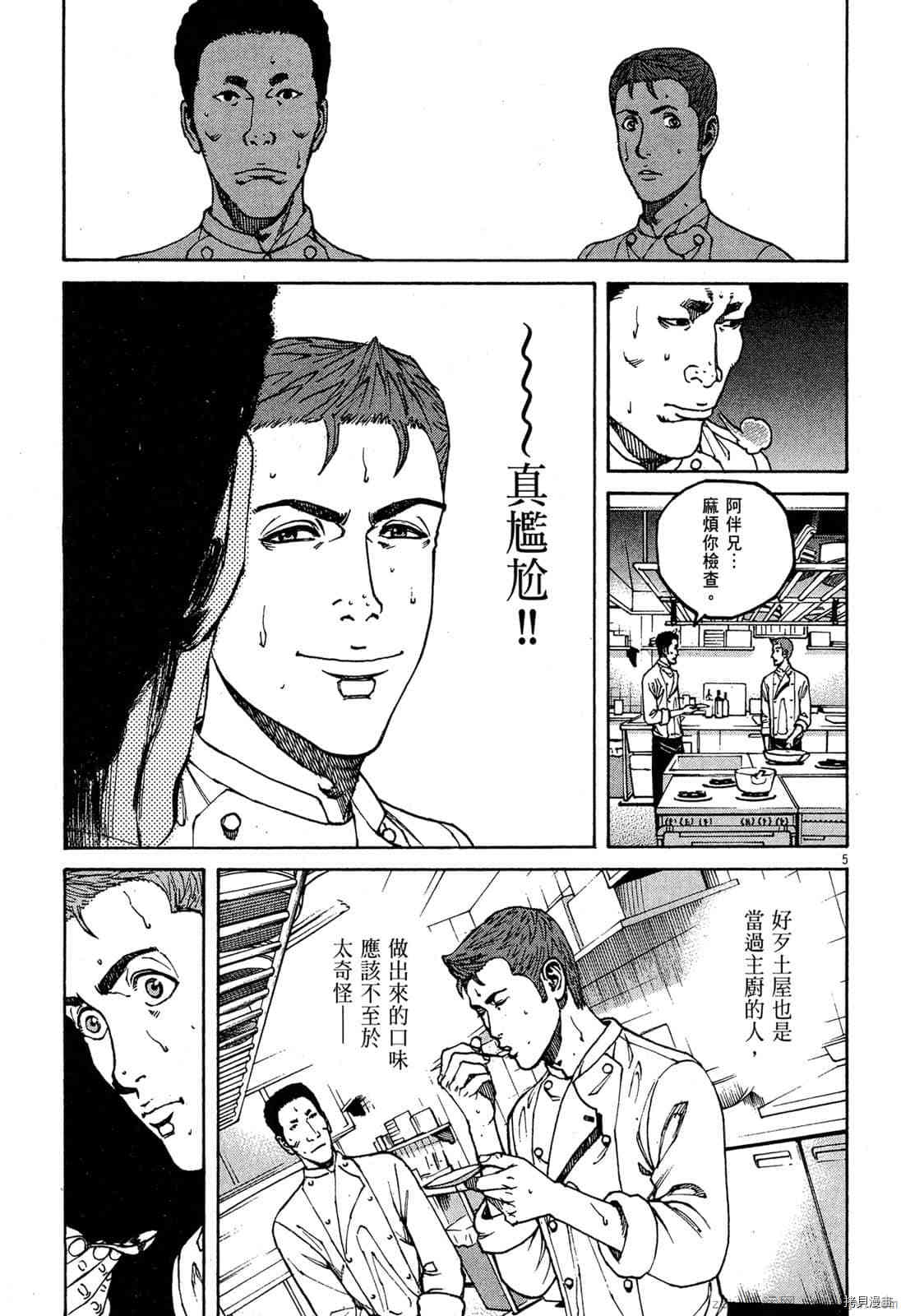 《料理新鲜人》漫画最新章节第15卷免费下拉式在线观看章节第【136】张图片