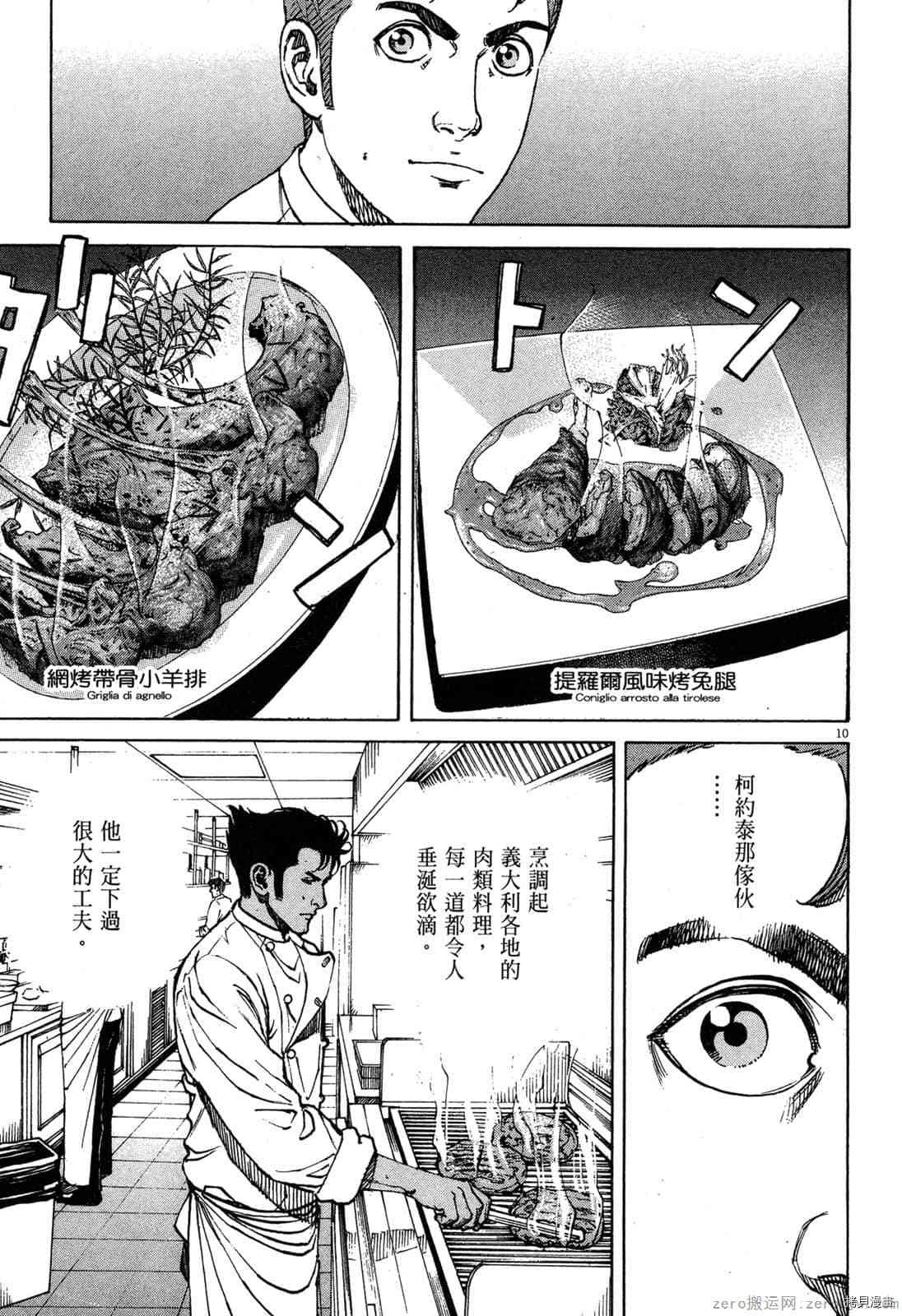 《料理新鲜人》漫画最新章节第12卷免费下拉式在线观看章节第【66】张图片