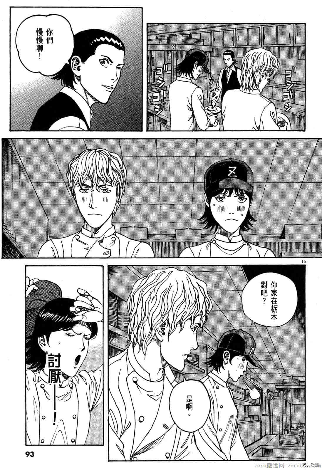 《料理新鲜人》漫画最新章节第15卷免费下拉式在线观看章节第【92】张图片