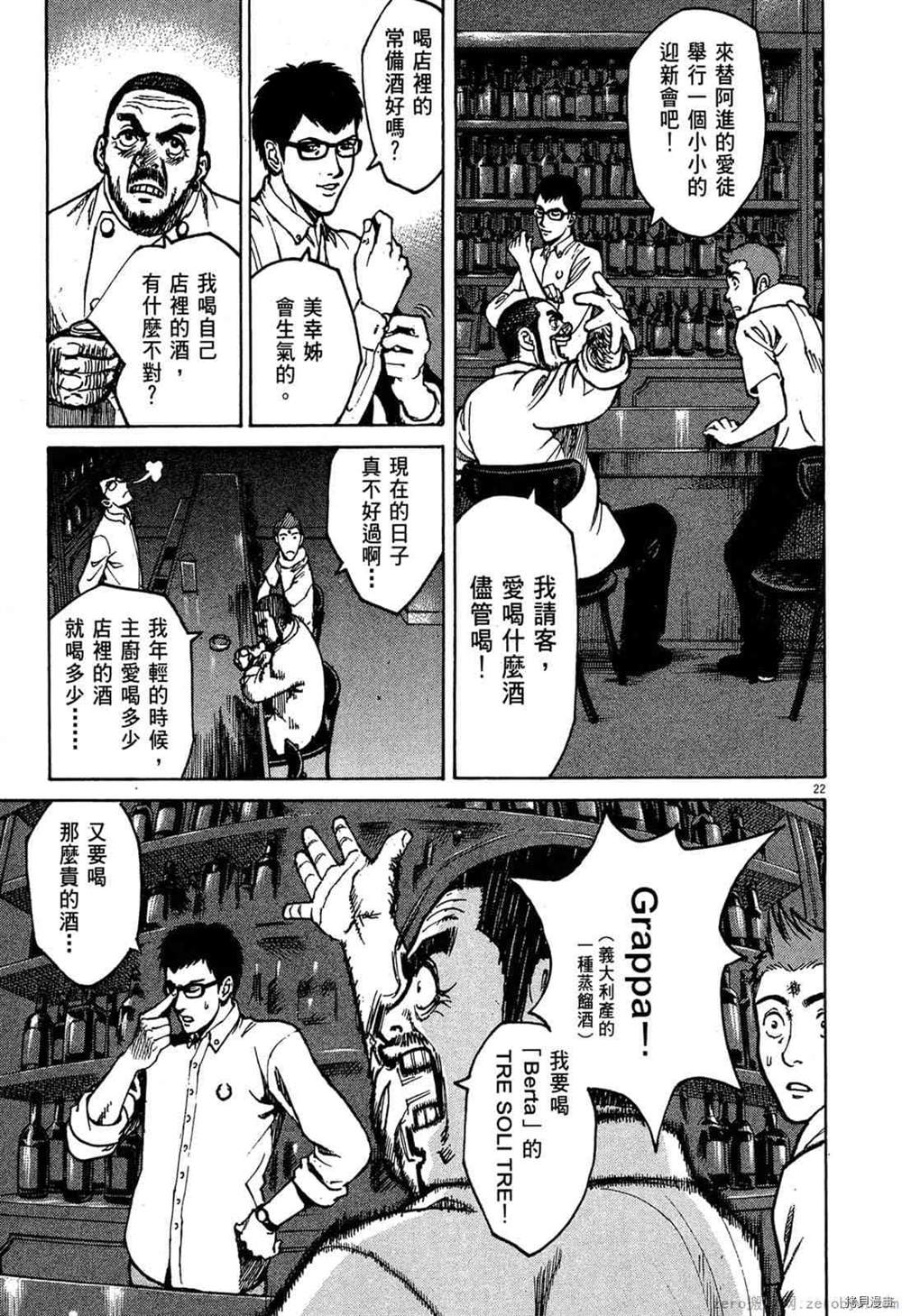 《料理新鲜人》漫画最新章节第1卷免费下拉式在线观看章节第【72】张图片