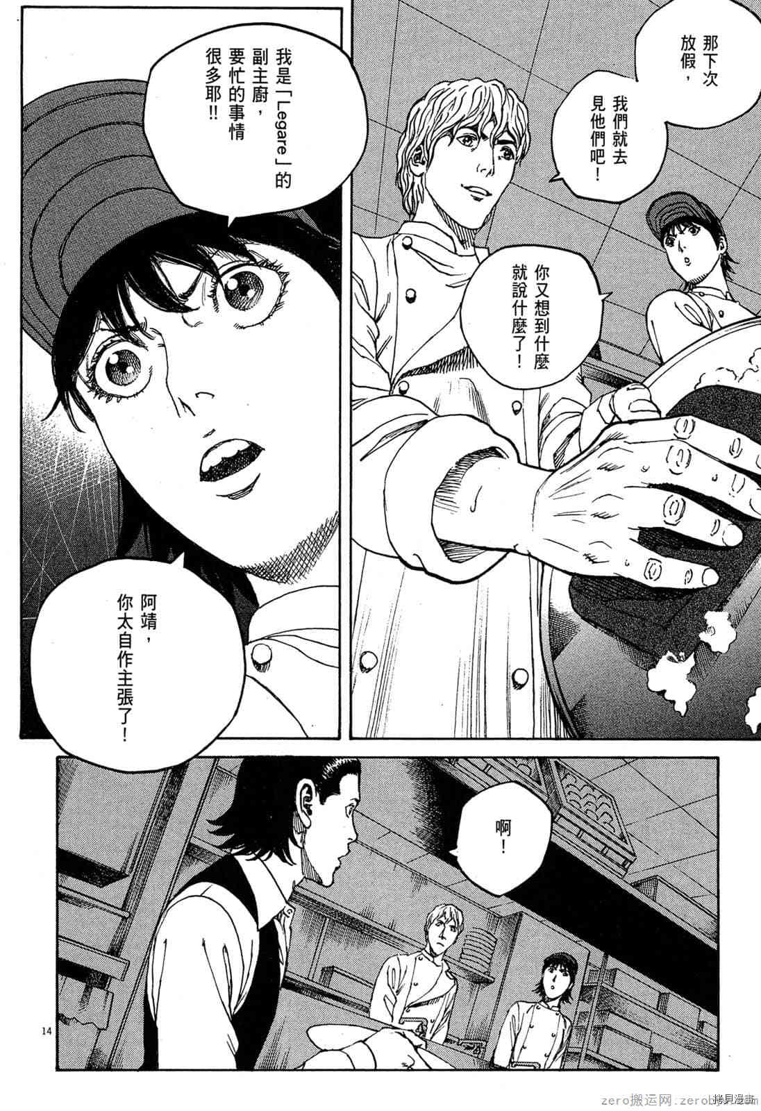 《料理新鲜人》漫画最新章节第15卷免费下拉式在线观看章节第【91】张图片