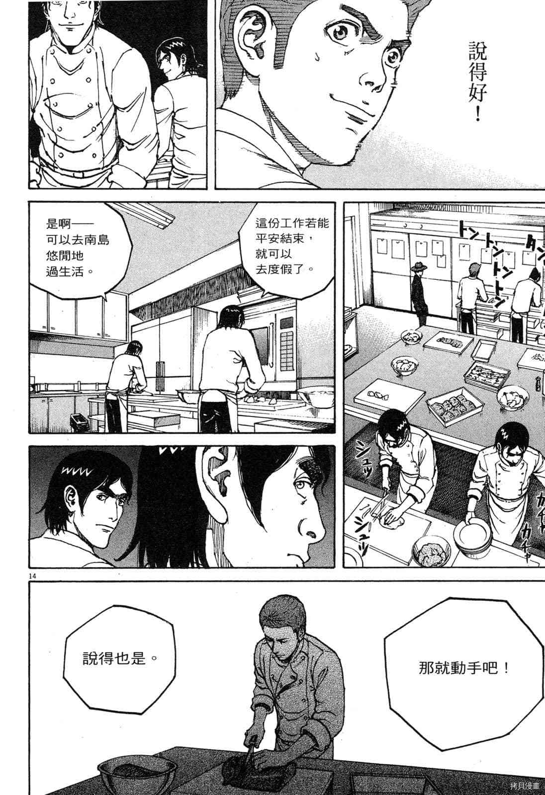 《料理新鲜人》漫画最新章节第13卷免费下拉式在线观看章节第【91】张图片