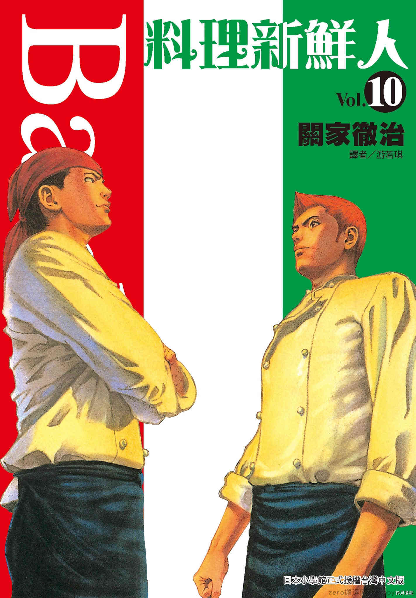 《料理新鲜人》漫画最新章节第10卷免费下拉式在线观看章节第【1】张图片