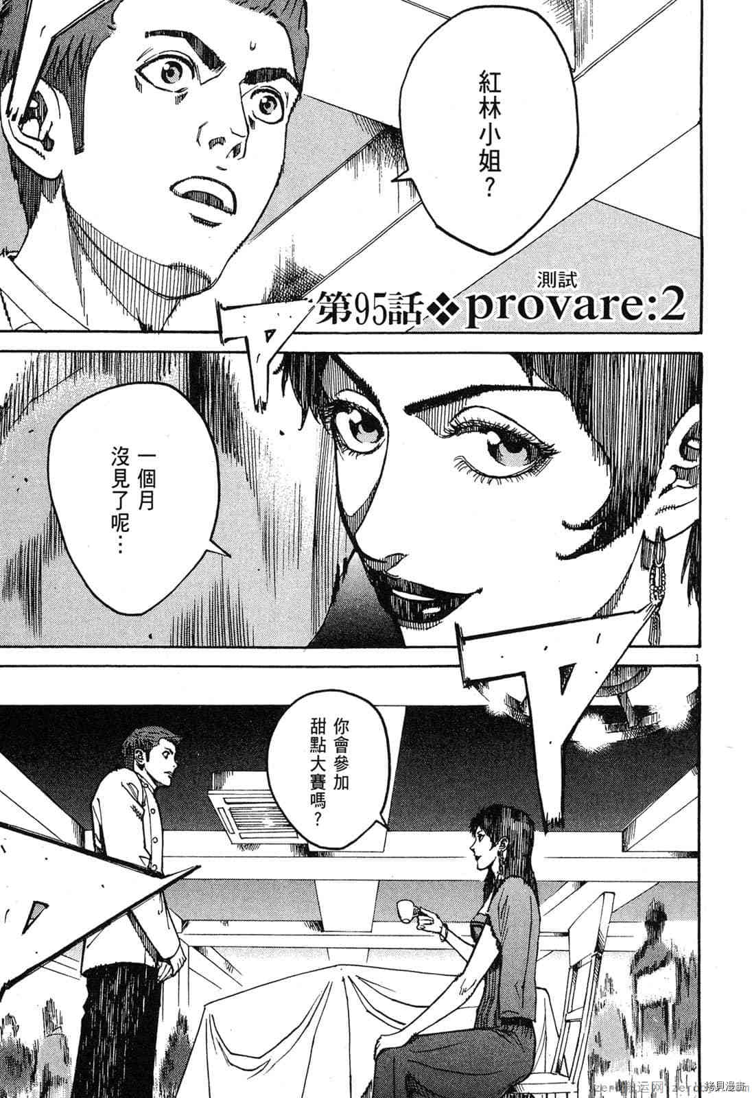 《料理新鲜人》漫画最新章节第9卷免费下拉式在线观看章节第【136】张图片