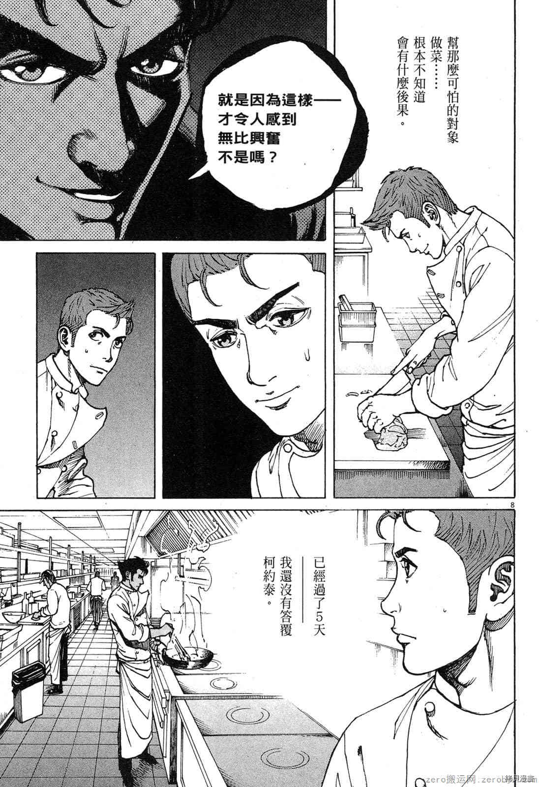 《料理新鲜人》漫画最新章节第12卷免费下拉式在线观看章节第【64】张图片