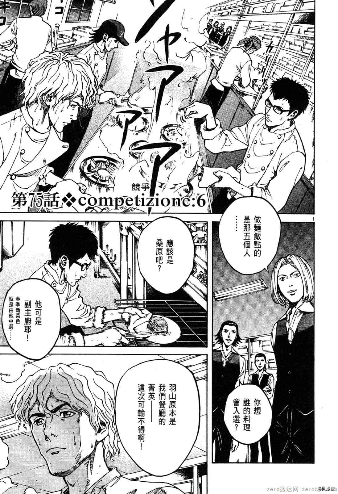 《料理新鲜人》漫画最新章节第7卷免费下拉式在线观看章节第【171】张图片