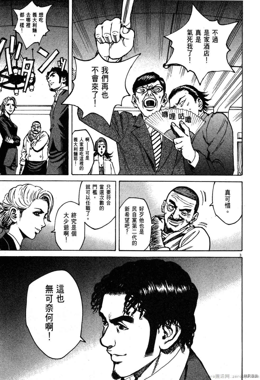 《料理新鲜人》漫画最新章节第3卷免费下拉式在线观看章节第【116】张图片