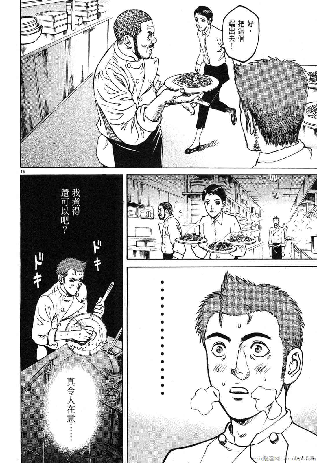 《料理新鲜人》漫画最新章节第2卷免费下拉式在线观看章节第【128】张图片