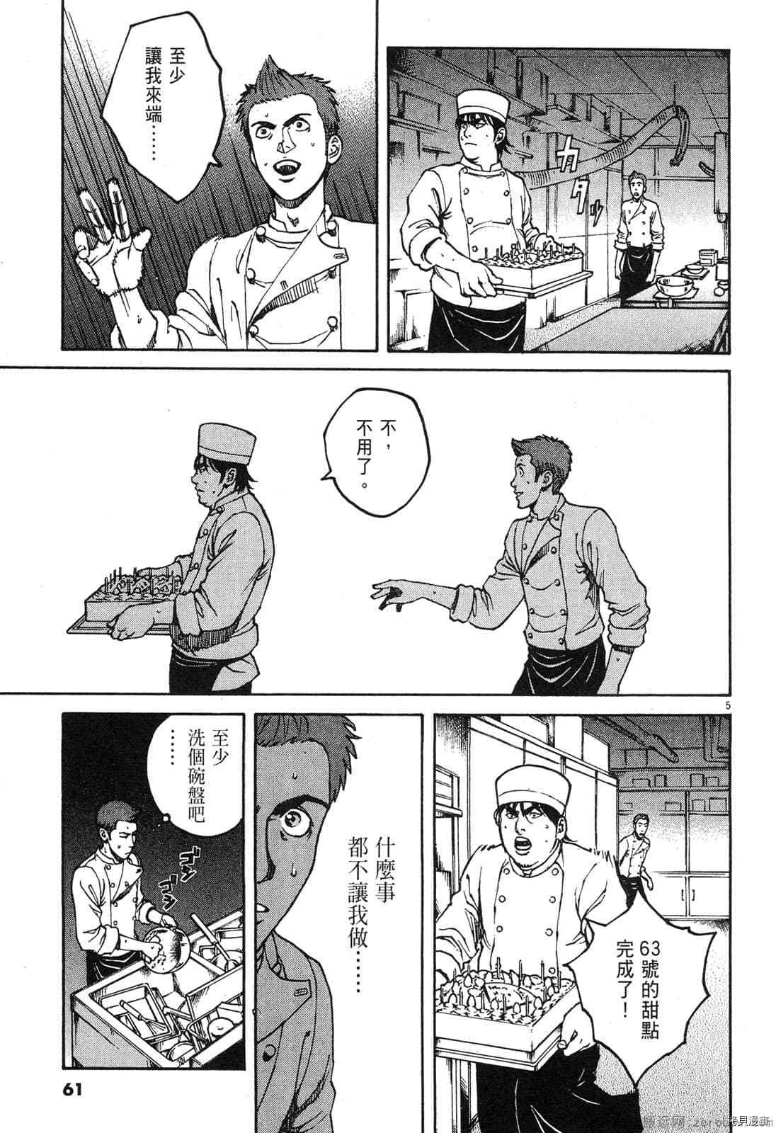 《料理新鲜人》漫画最新章节第8卷免费下拉式在线观看章节第【63】张图片