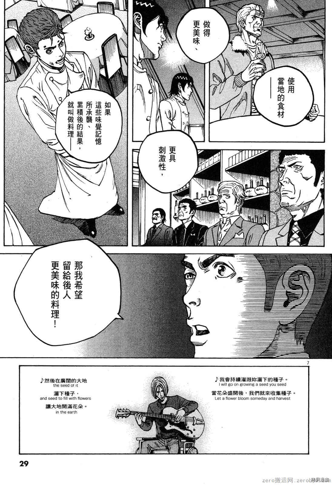 《料理新鲜人》漫画最新章节第14卷免费下拉式在线观看章节第【28】张图片