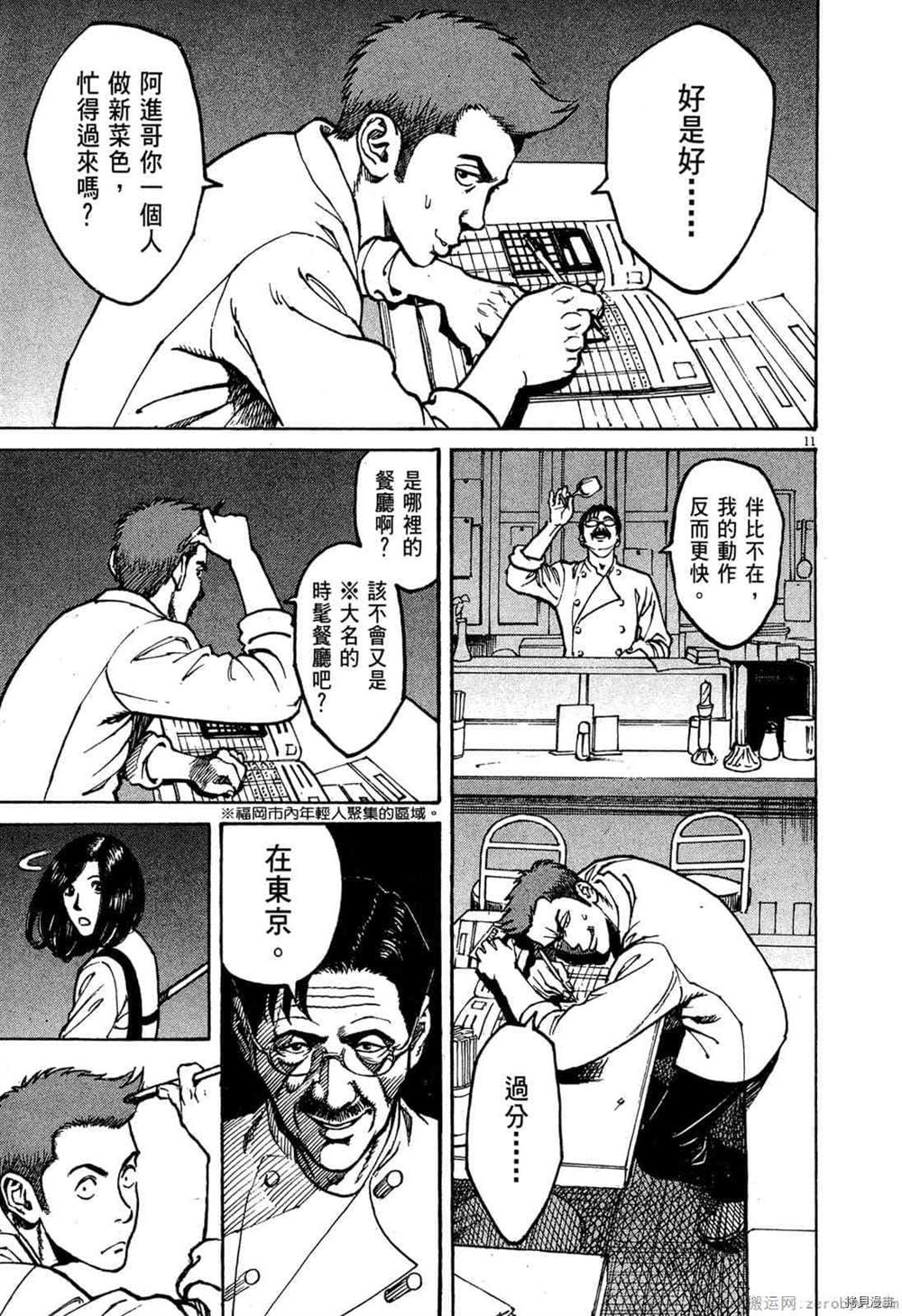 《料理新鲜人》漫画最新章节第1卷免费下拉式在线观看章节第【14】张图片