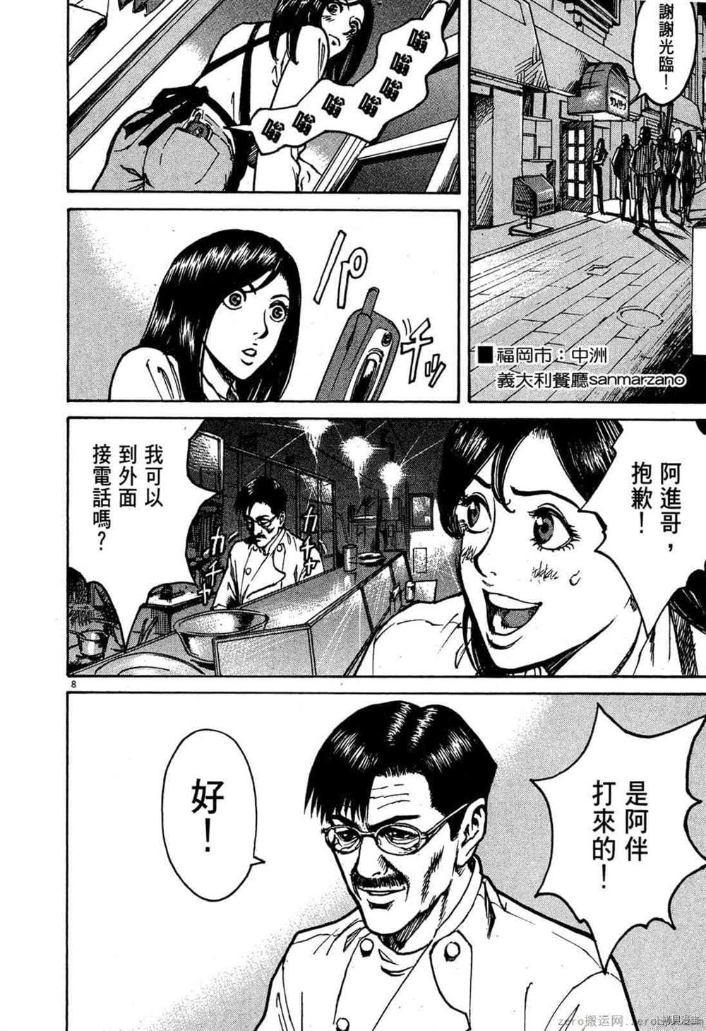 《料理新鲜人》漫画最新章节第1卷免费下拉式在线观看章节第【165】张图片