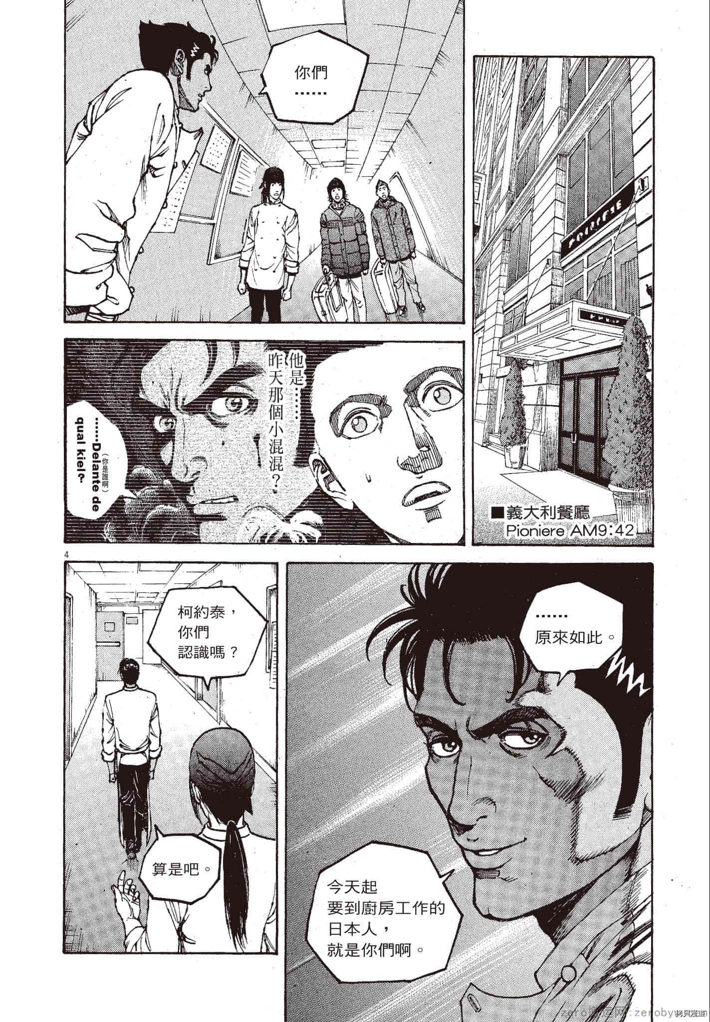 《料理新鲜人》漫画最新章节第11卷免费下拉式在线观看章节第【135】张图片