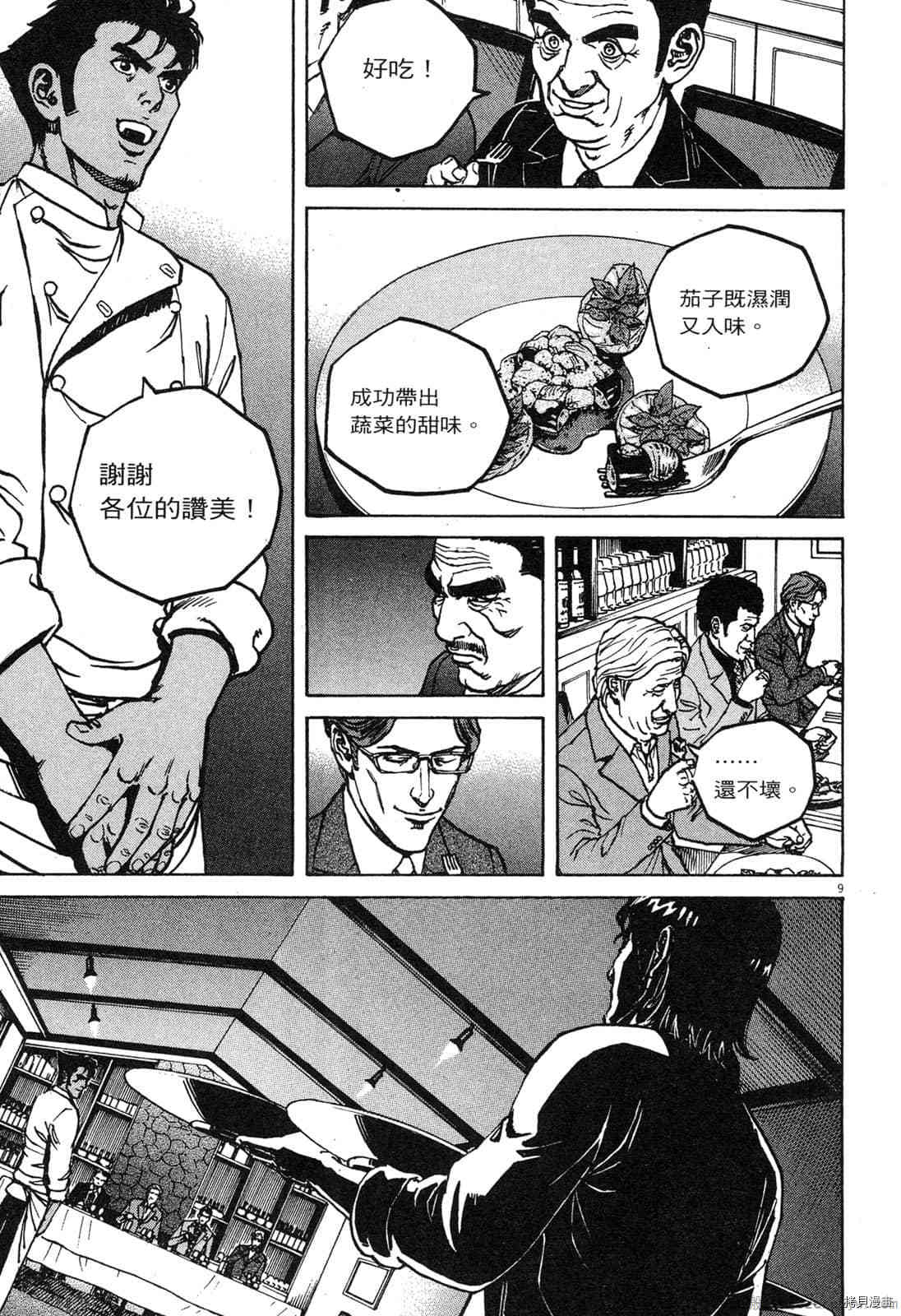 《料理新鲜人》漫画最新章节第13卷免费下拉式在线观看章节第【104】张图片