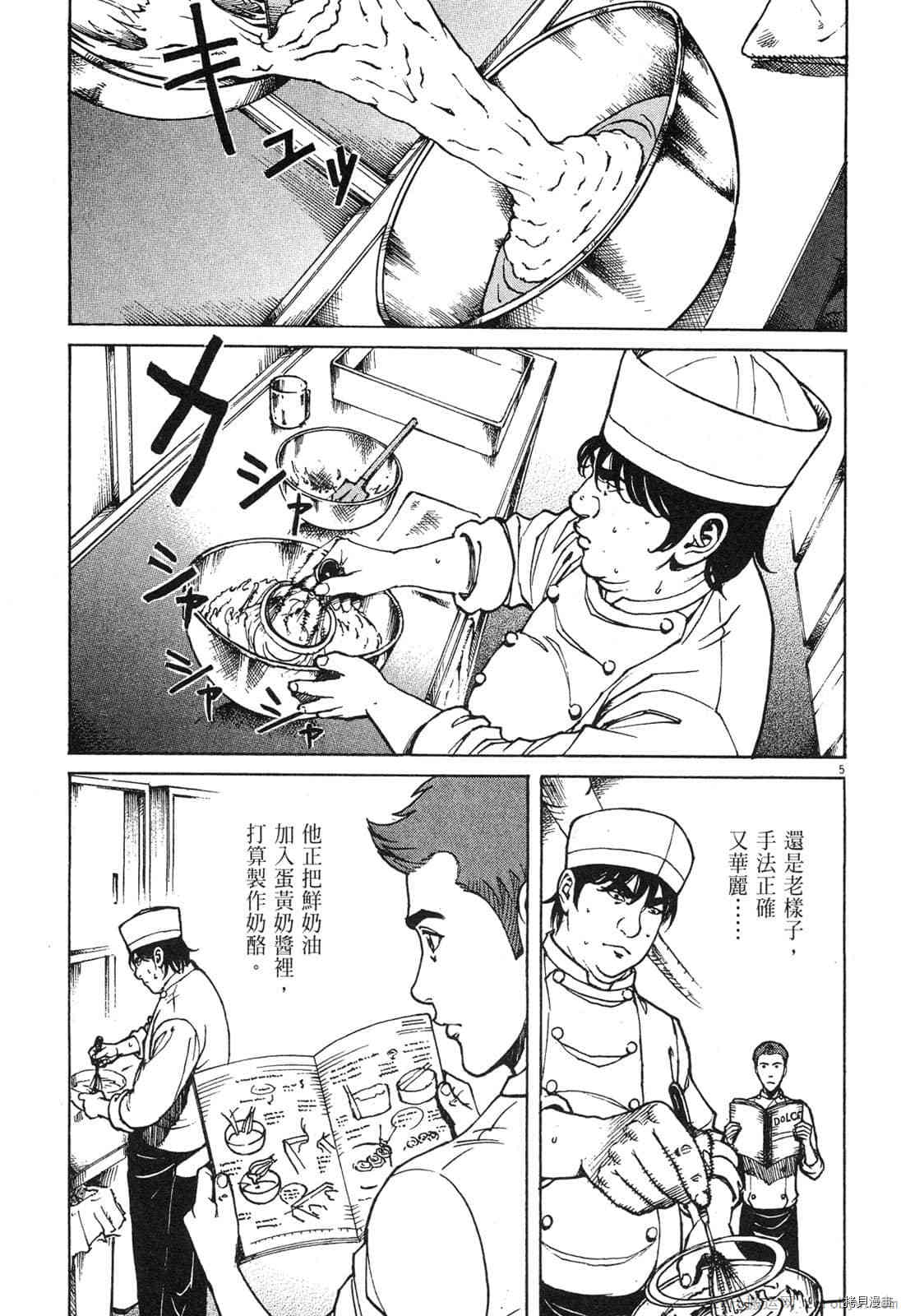 《料理新鲜人》漫画最新章节第8卷免费下拉式在线观看章节第【117】张图片