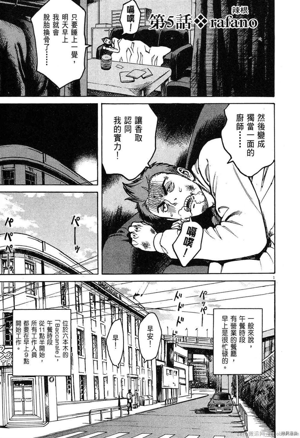 《料理新鲜人》漫画最新章节第1卷免费下拉式在线观看章节第【120】张图片